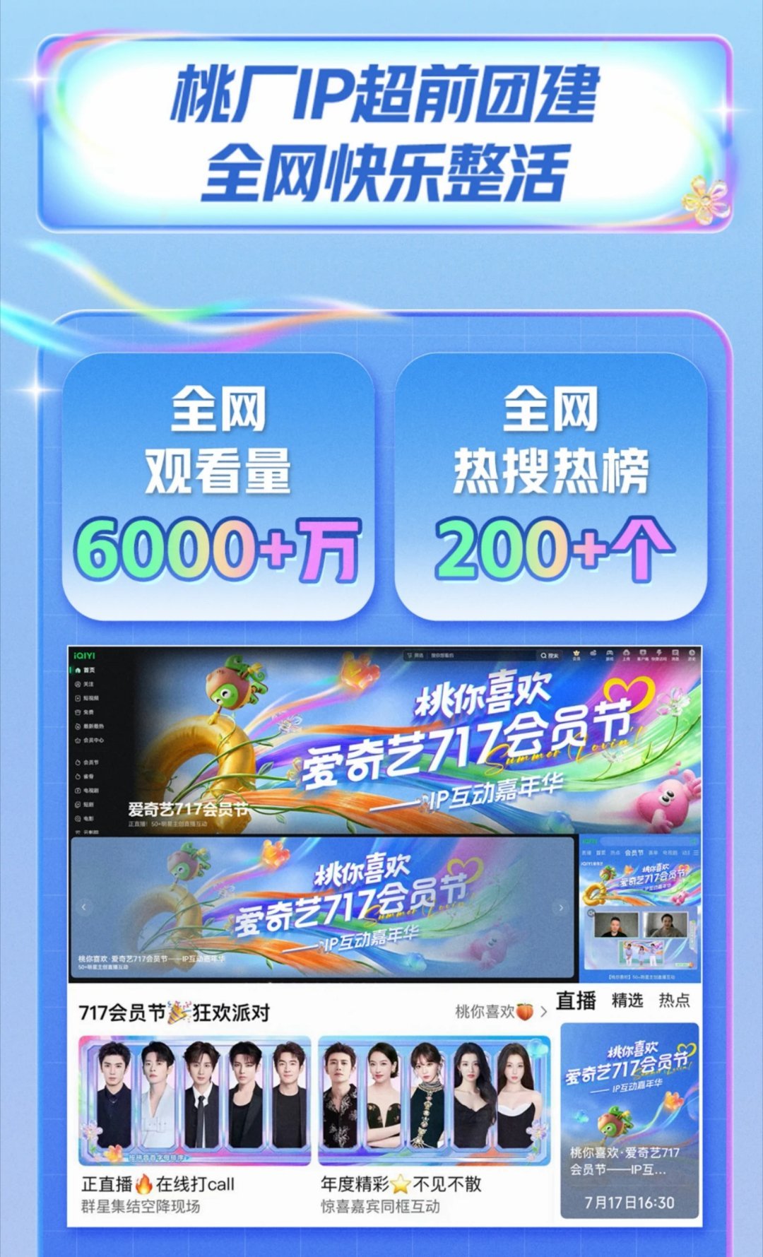 爱奇艺717桃你喜欢IP互动嘉年华 会员参与线上专属抽奖，有机会赢取尖叫之夜门票