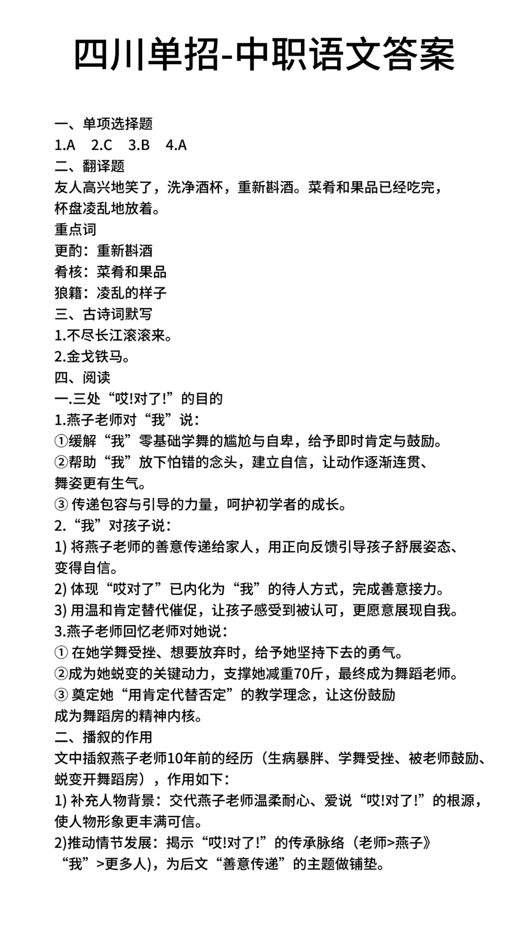 2026年四川单招语文答案（普高+中职）