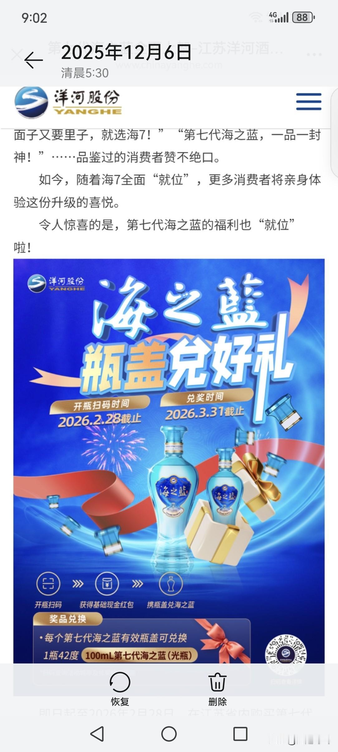 洋河海之蓝只所以在别人声讨中能颖而出，凭的就纯粮酿造和精湛的技术完美给合，不玩虚