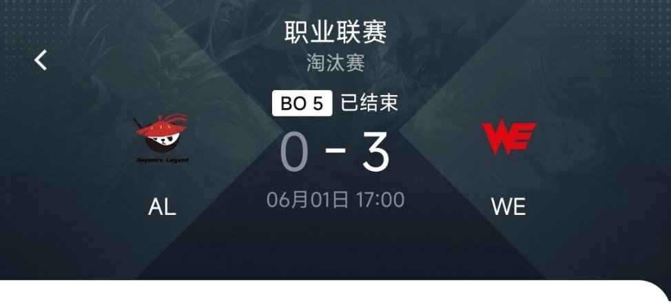 WE你要毁了LPL吗需要重新评估一下LNG的实力了