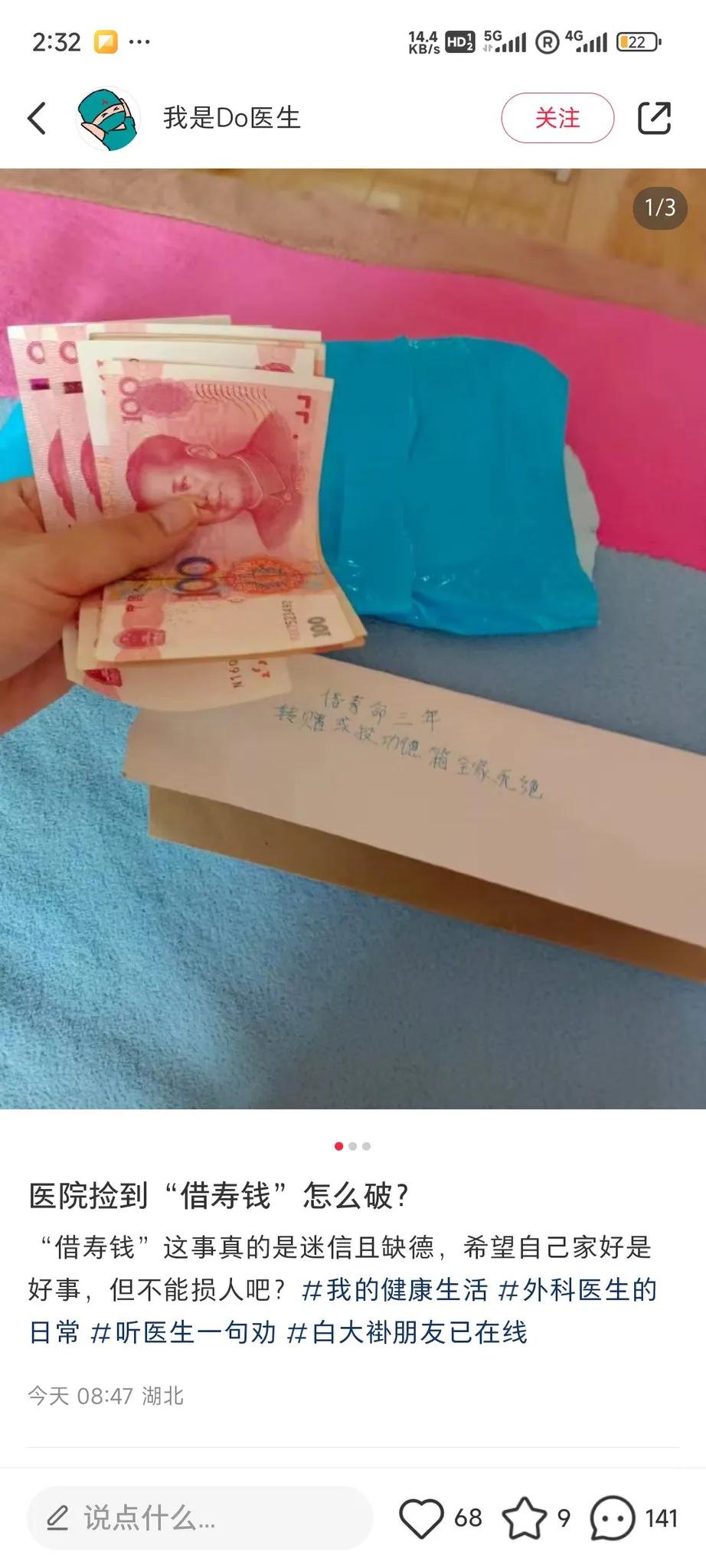 在医院捡到借阳寿三年的钱，该如何处理？说不让转赠，不让投功德箱，花了可以吗？