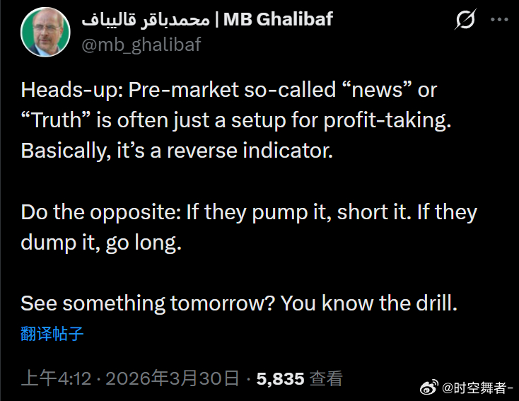 伊朗议会议长：盘前所谓“消息”只是为获利了结设下的圈套伊朗议会议长卡利巴夫发文指
