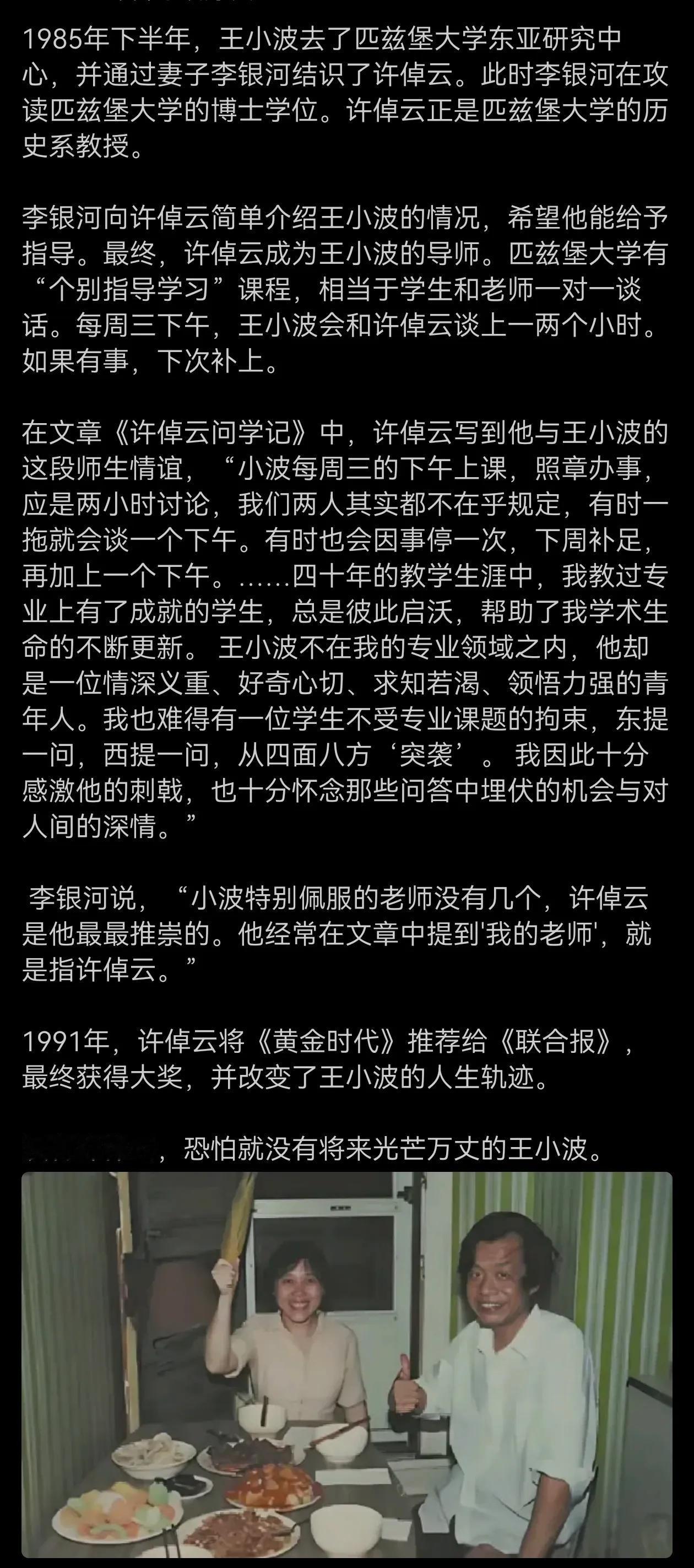 没有许倬云，恐怕就没有将来光芒万丈的王小波。