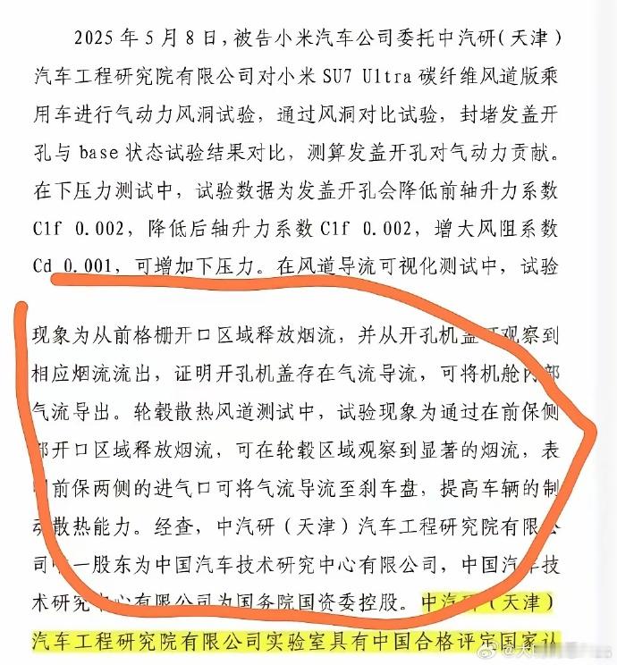 小米案件中官方对挖孔机盖的解释 
