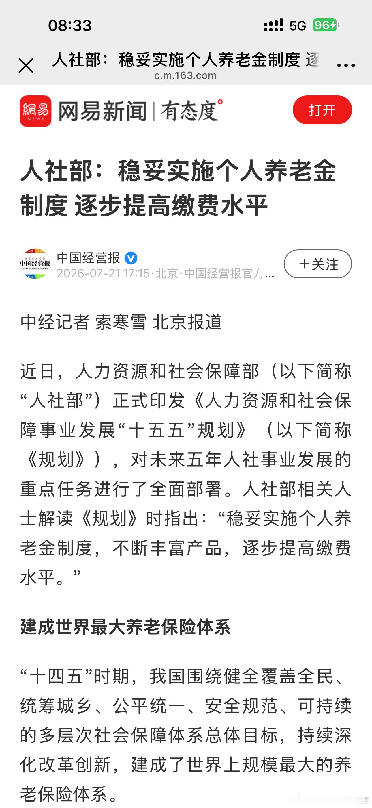 官方说的“丰富产品、提高上限”是手段和态度，而应对老龄化危机、缓解基本养老保险基