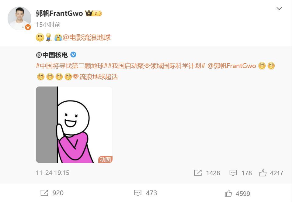 【中国将寻找第二颗地球 】电影流浪地球我国启动聚变领域国际科学计划 郭导难啊。。