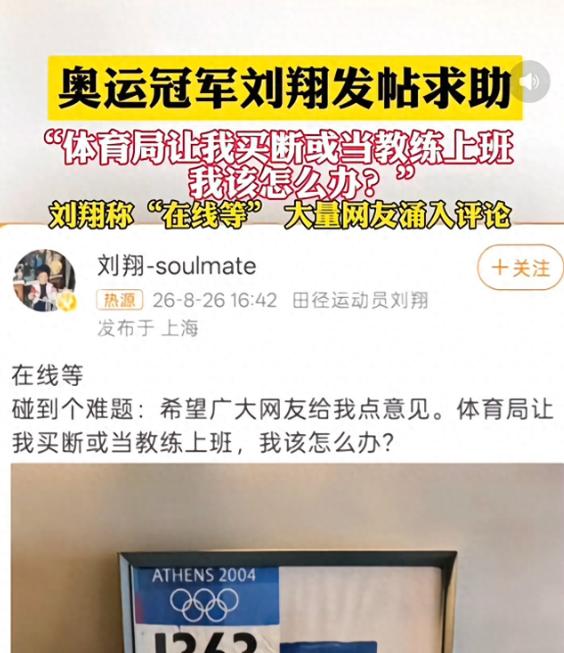 刘翔的选择，其实真没必要那么纠结
自己身价早就过亿，钱财吃不完花不完，物质层面完