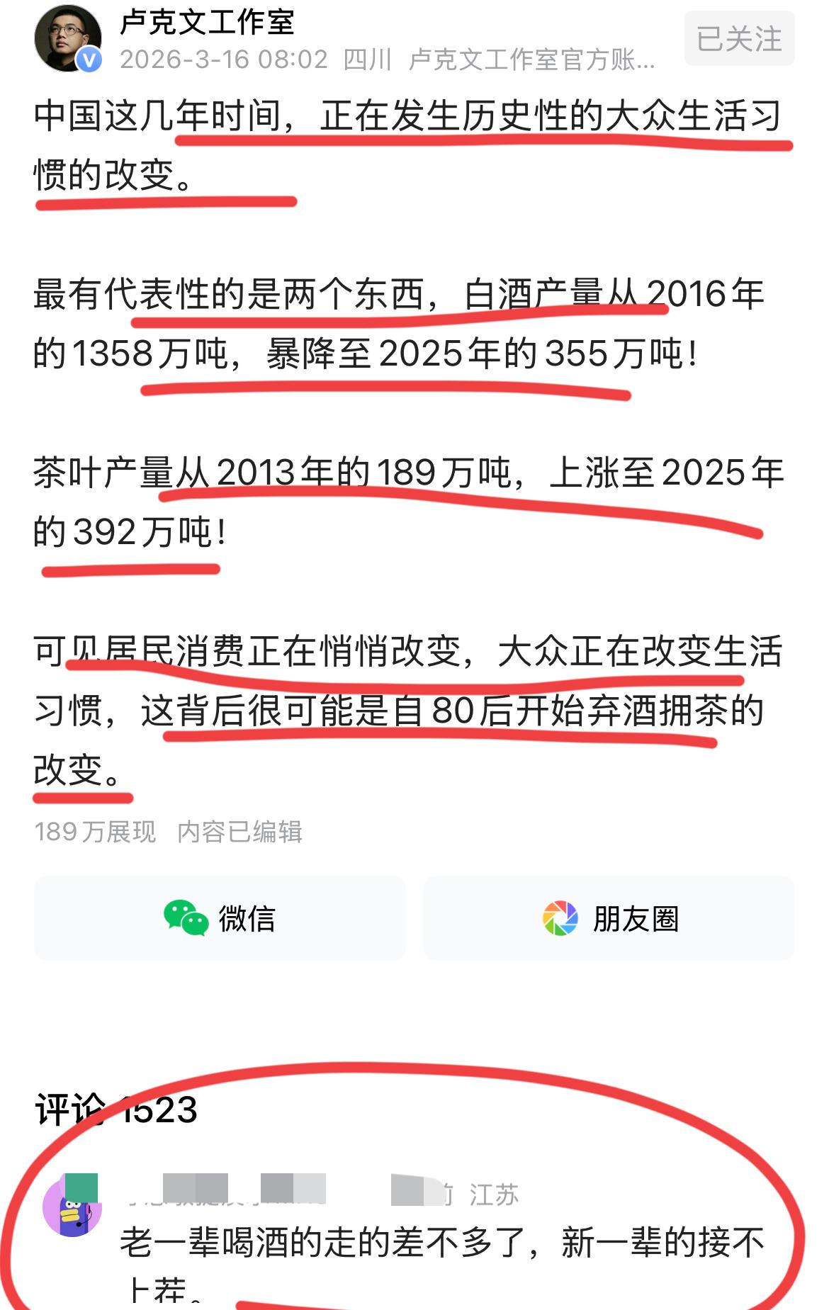 卢克文爆出惊人猛料，白酒行业彻底不行了？？
茶叶却迎来爆发式增长！！
不看不知道