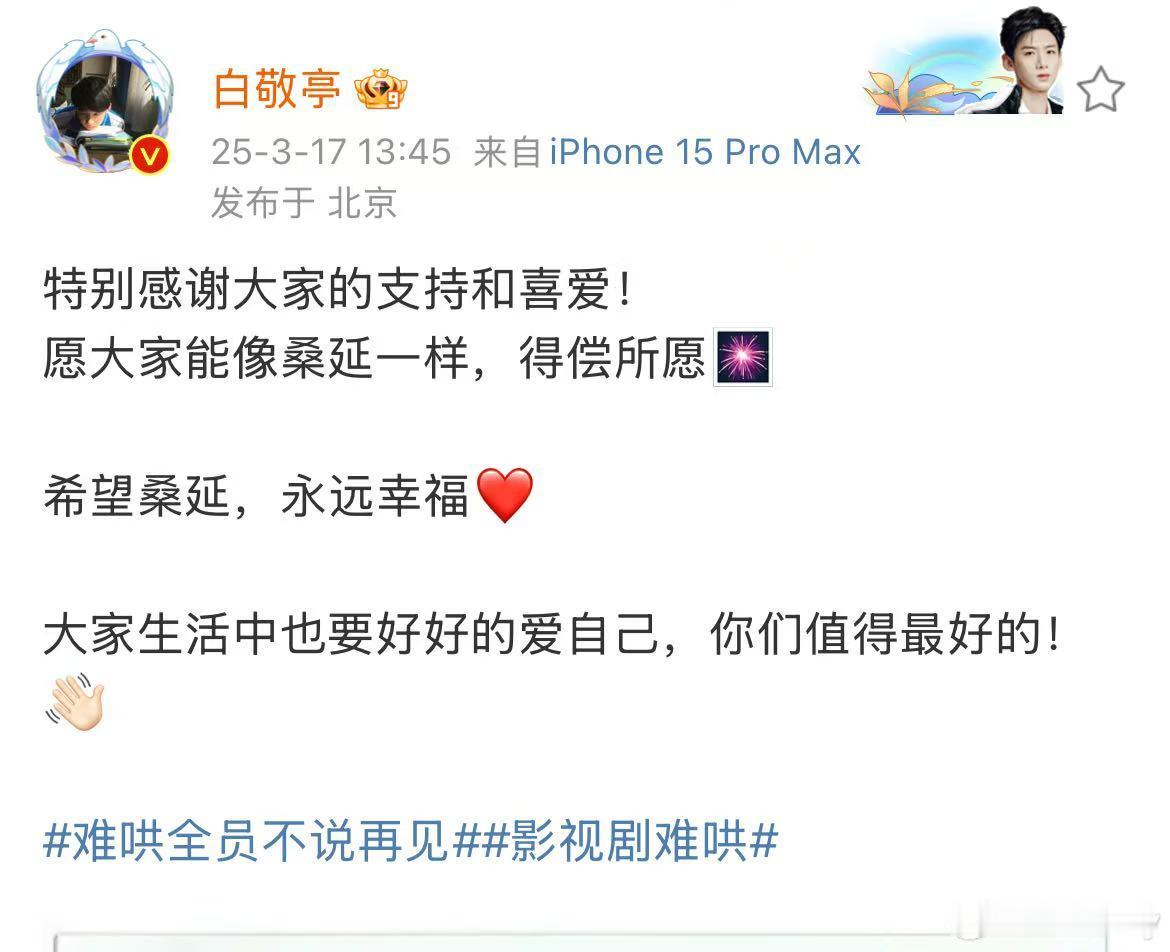 白敬亭收官文哇哦 ​​​