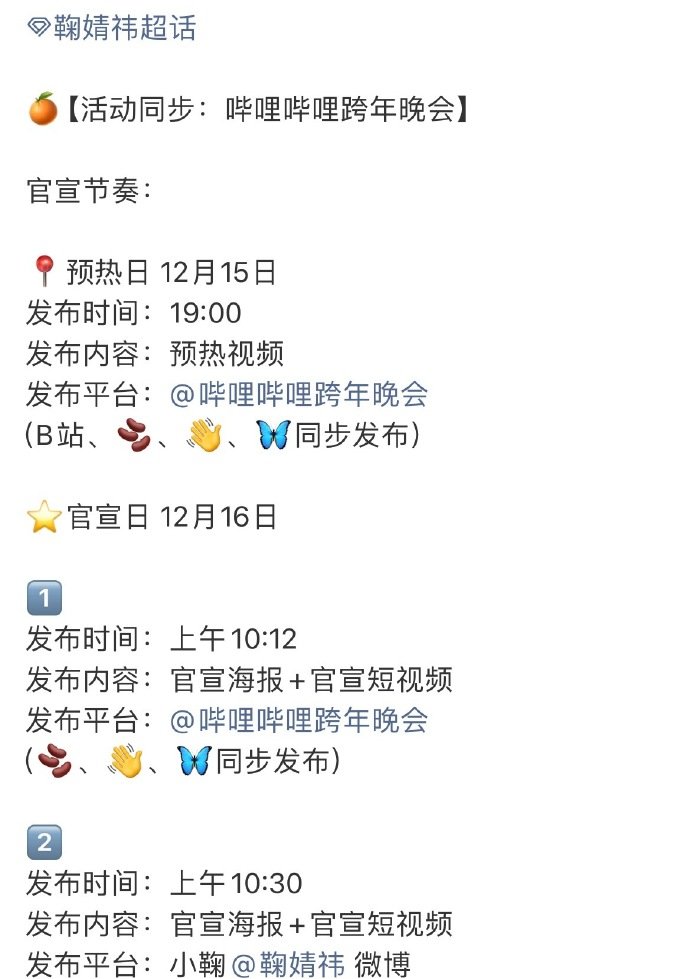 鞠婧祎参加b站跨年晚会鞠婧祎跨年晚会官宣预热 鞠婧祎跨年晚会预热啦！期待和小鞠见