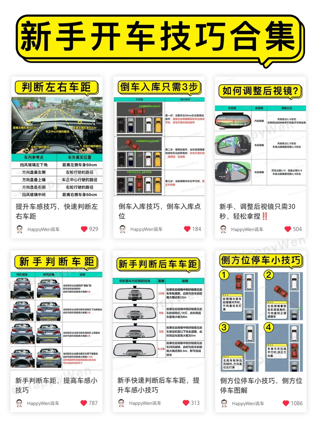 新手开车技巧 | 判断车距技巧 | 提升车感