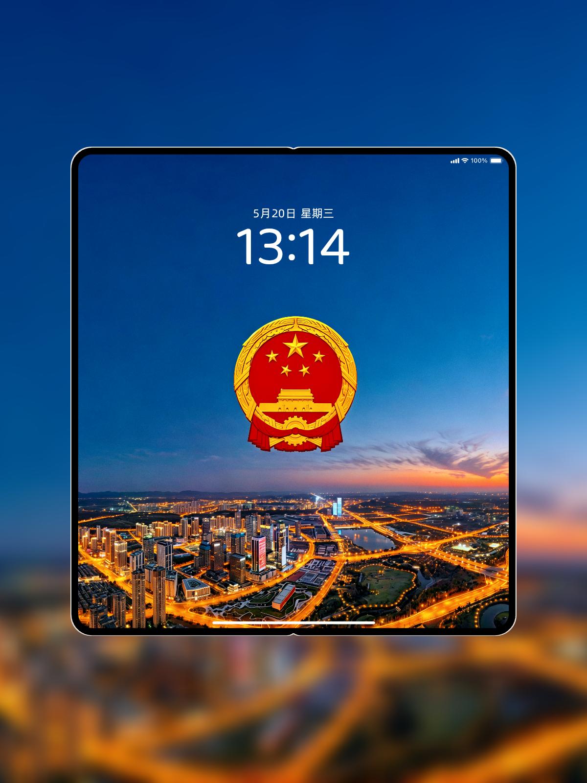 折叠屏用户的爱国壁纸天花板来了🌃
 
暮色渐沉的城市夜景铺展开来，万家灯火璀璨
