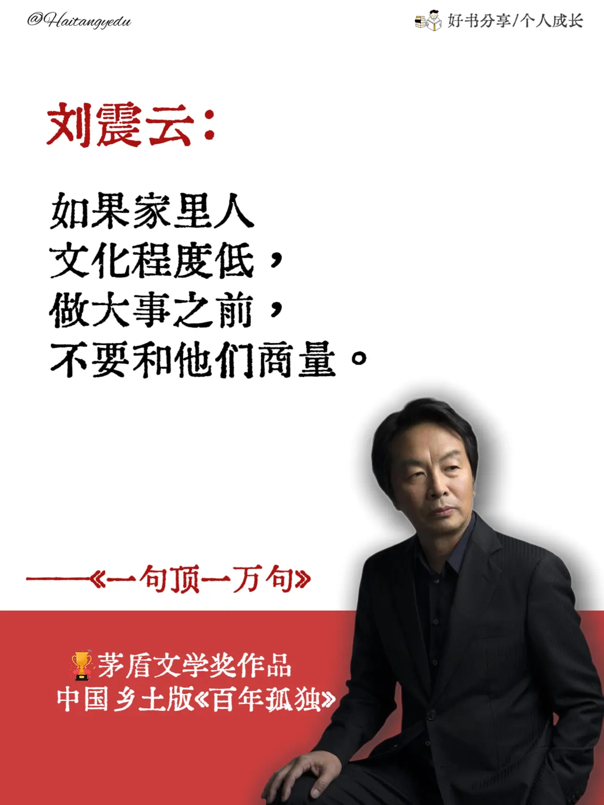 刘震云的封神之作的《一句顶一万句》被称为中国版的《百年孤独》，一部深刻...