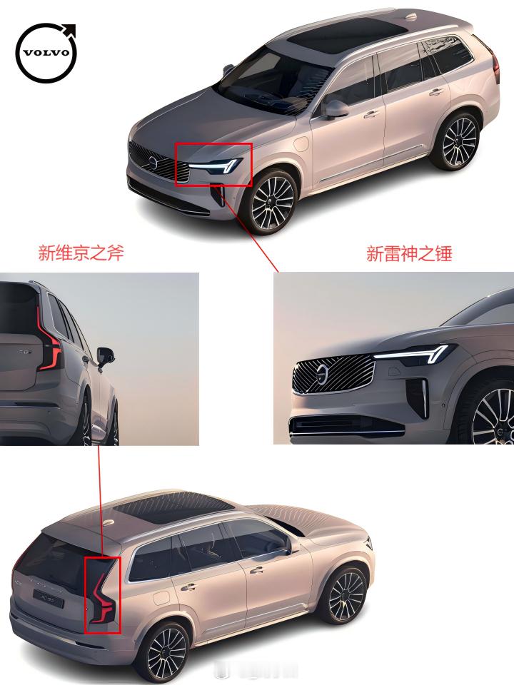 #沃尔沃新XC90雷神之锤 & 维京之斧# 沃尔沃新款XC90 “雷神之锤” 前