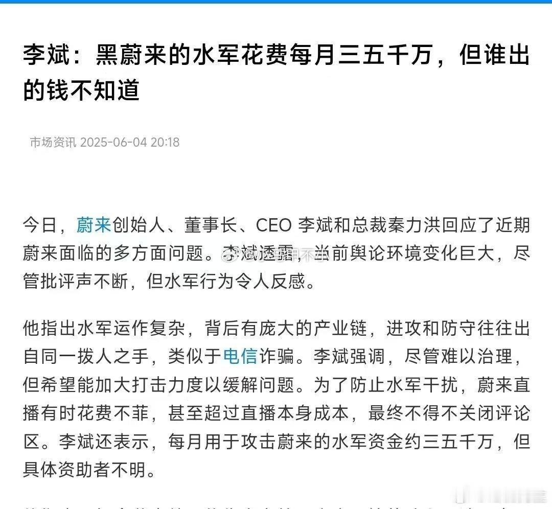 李斌：黑蔚来的水军花费每月三五千万黑小米的经费几个亿？ [doge][doge]