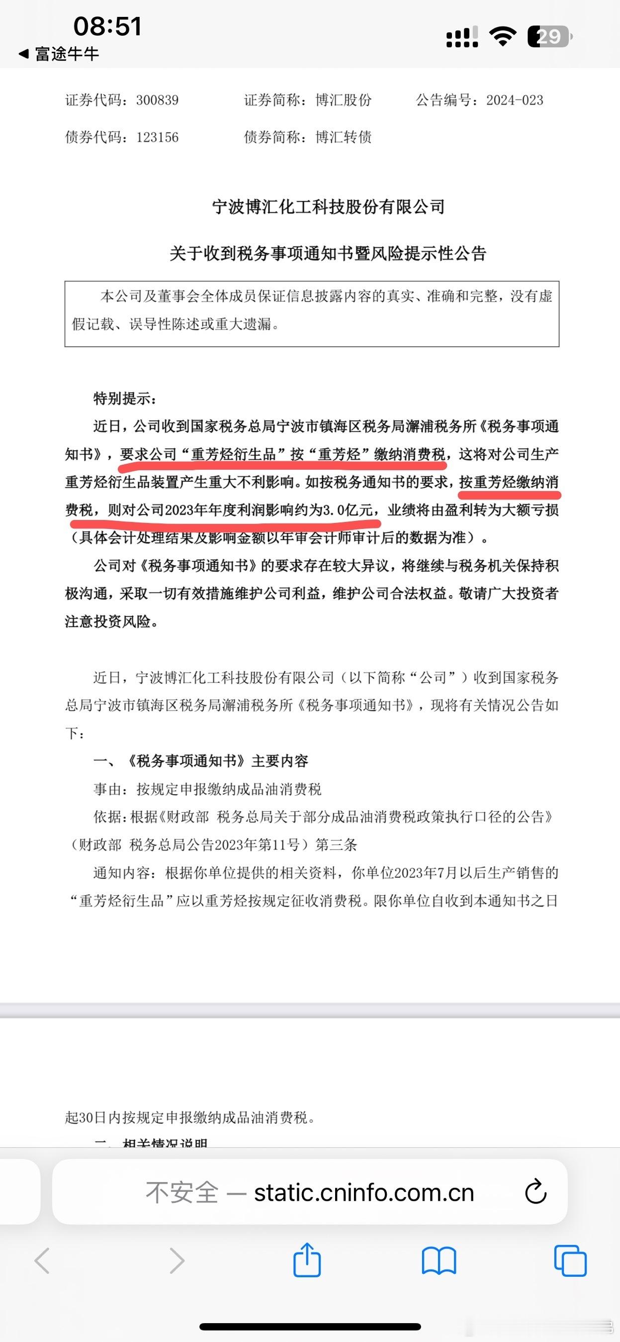 被追缴税，直接停产。 ​​​