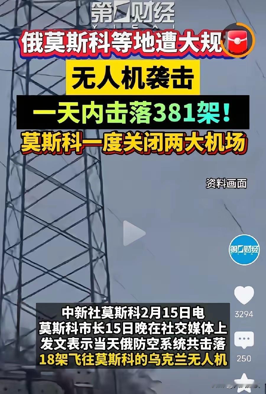 乌克兰大规模袭击莫斯科

2月15日，乌克兰用无人机大规模袭击莫斯科，导致当地两
