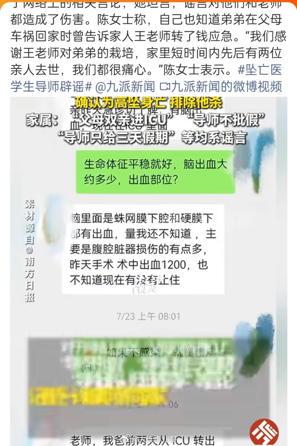 坠亡学生姐姐发声一场令人痛心的悲剧，却在网络上被迅速加工成预设剧本。早前网传“父