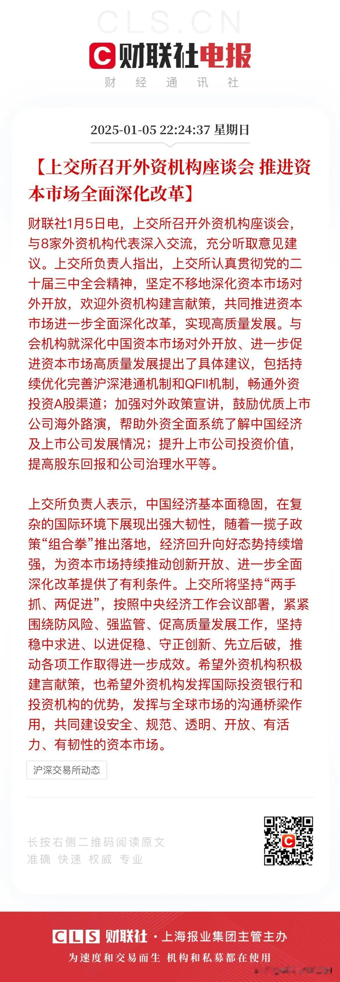 沪深交易所召开外资机构座谈会，旨在推进资本市场全面深化改革！
虽然大A本周大跌，