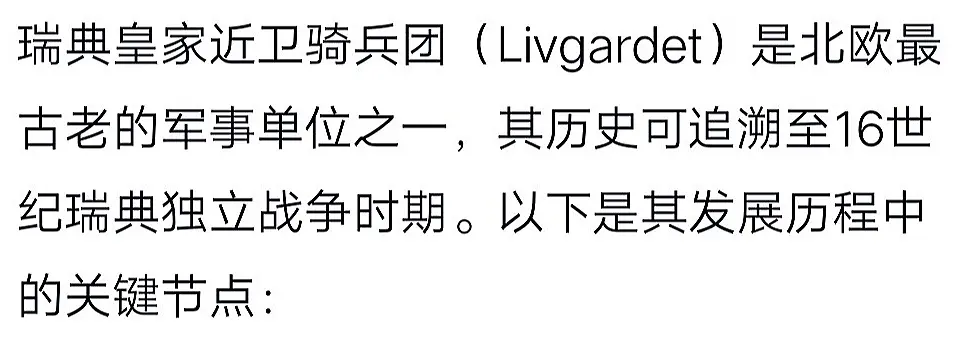 西方历史。北欧最古老的军事单位之一.瑞典🇸🇪皇家近卫骑兵团 🇸🇪