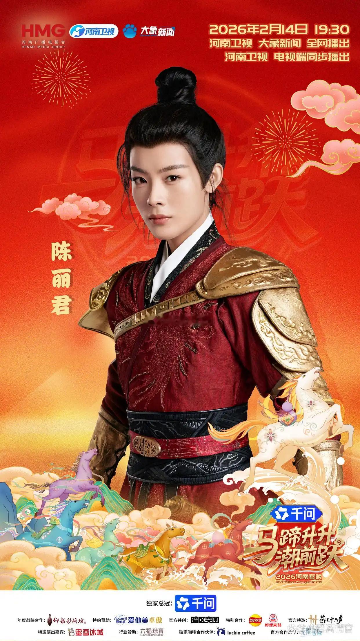 2026河南春晚节目单2026河南春晚今晚播出2026河南春晚将于今晚19:30