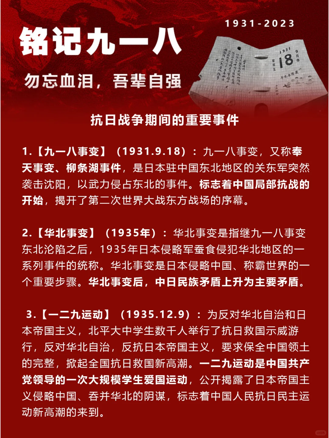918事件！| 抗日战争期间的重要事件