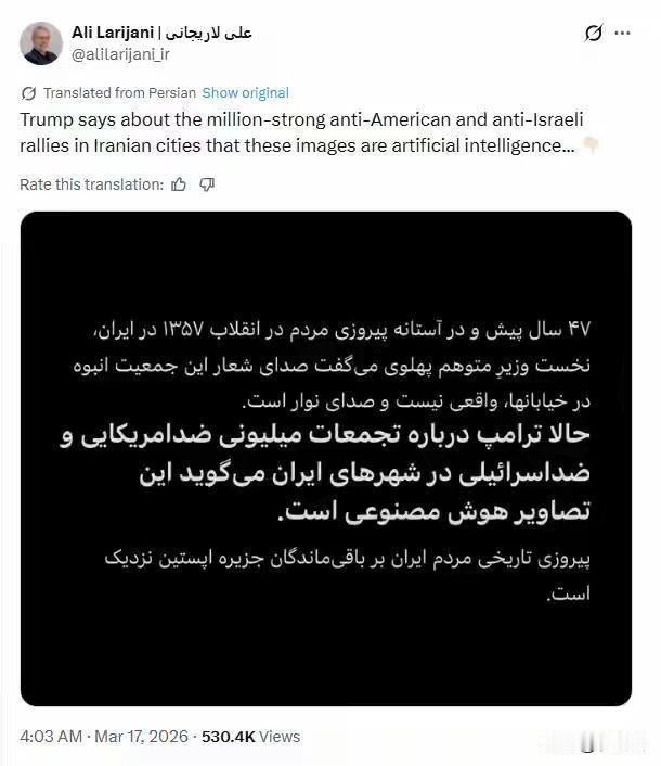 以色列坚持认为他们又斩首哈梅内伊之后最高规格的伊朗官员拉里贾尼，拉里贾尼说他聪明