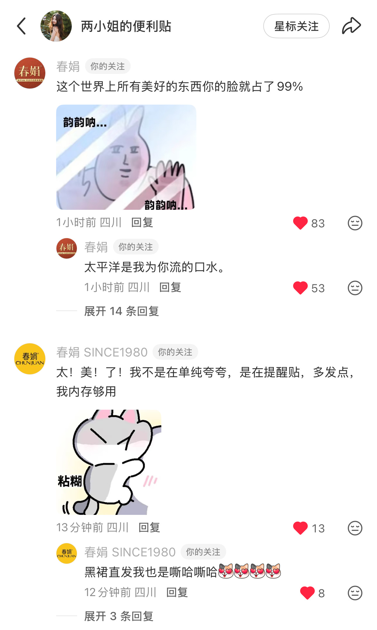 娟，你们俩真会说 
