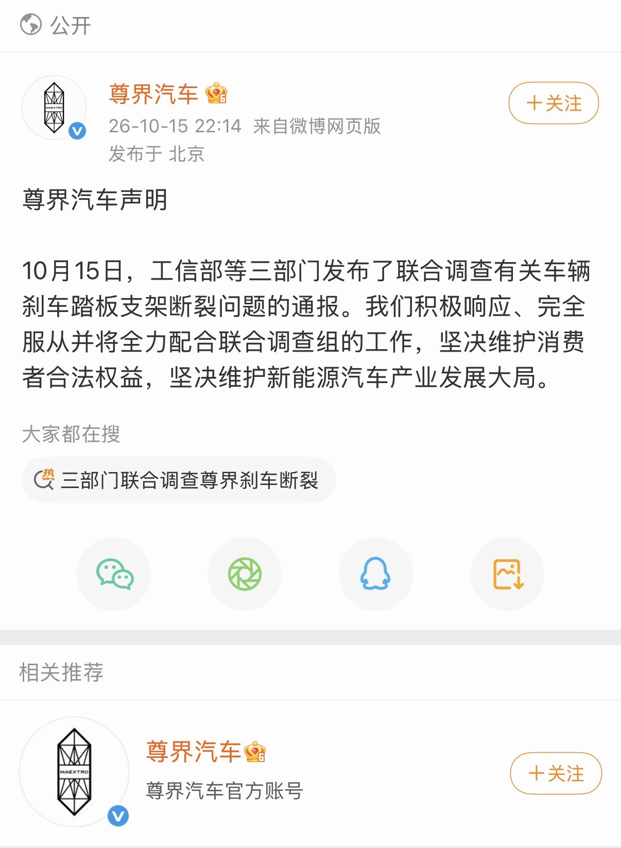 哦豁，尊界也发声明了？下面就看懂车帝发不发辟谣了 ​​​