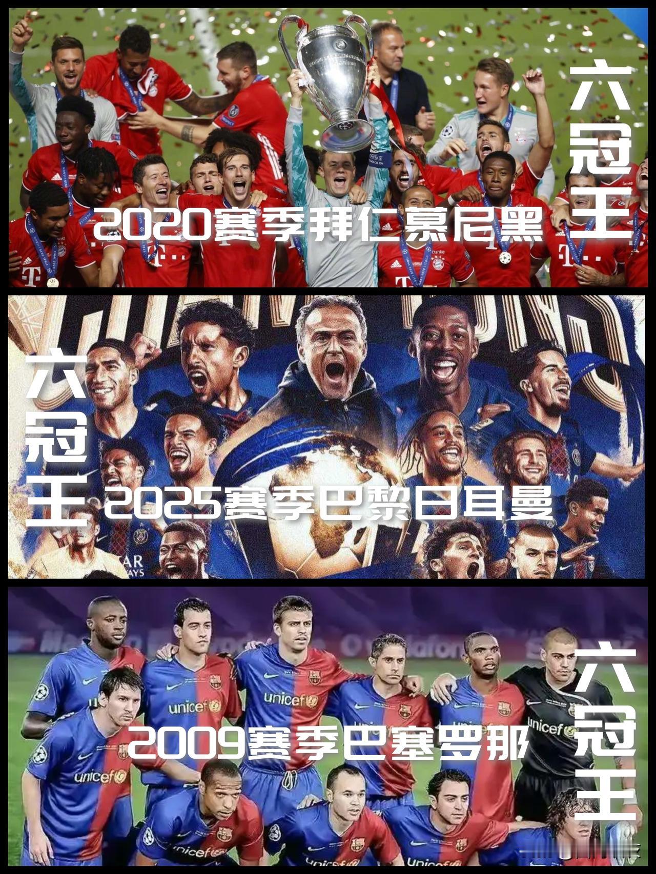 【大巴黎的梦幻还在继续！追平2009赛季的巴萨和2020赛季的拜仁，豪取六冠！】
