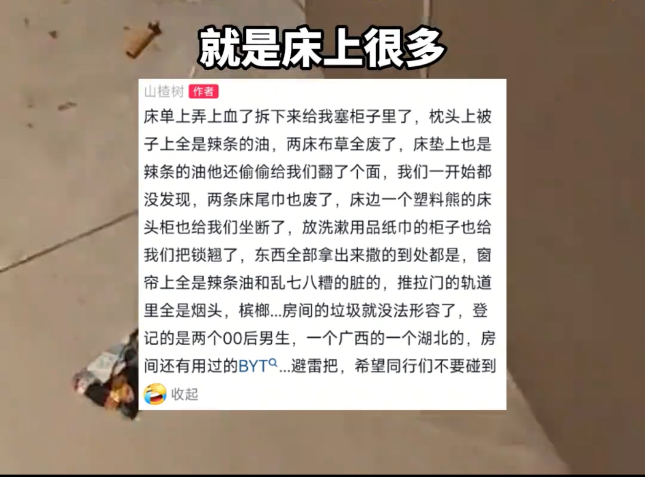 00后两男生开房住宿留下满床辣条油你说他不干净，他还知道马桶盖套袋，你说他干净，