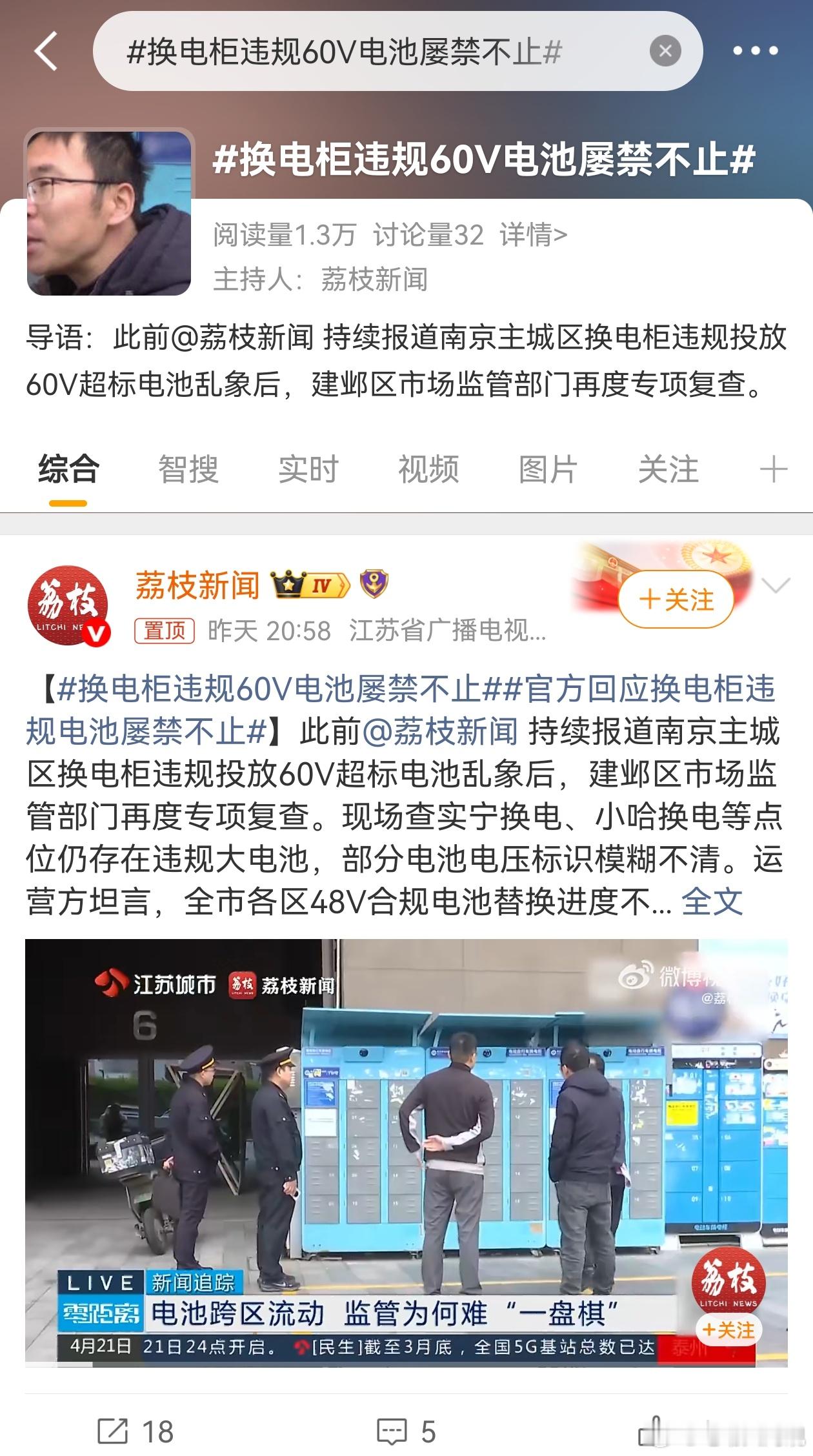 换电柜违规60V电池屡禁不止看到这个电瓶车换电柜的新闻说什么电池跨区流动难监管我