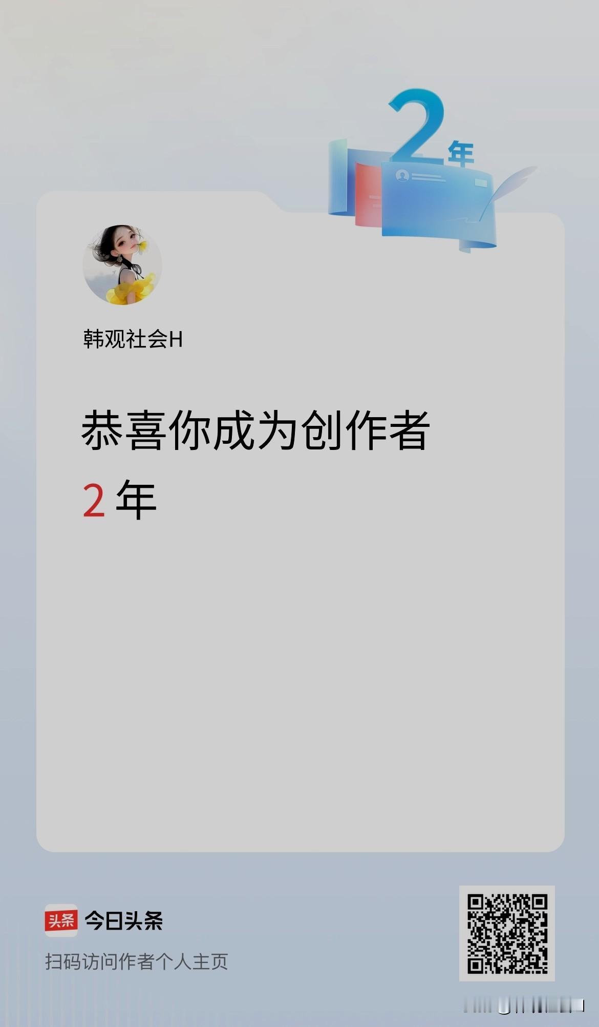 2025年12月6日上午，头条给我发来了一条消息，告诉我说，我已经在头条上创作者