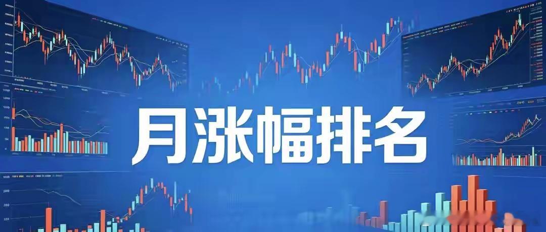 主板本月涨幅榜出炉！23只翻倍牛股名单曝光，PCB/电力双主线霸榜数据截至202