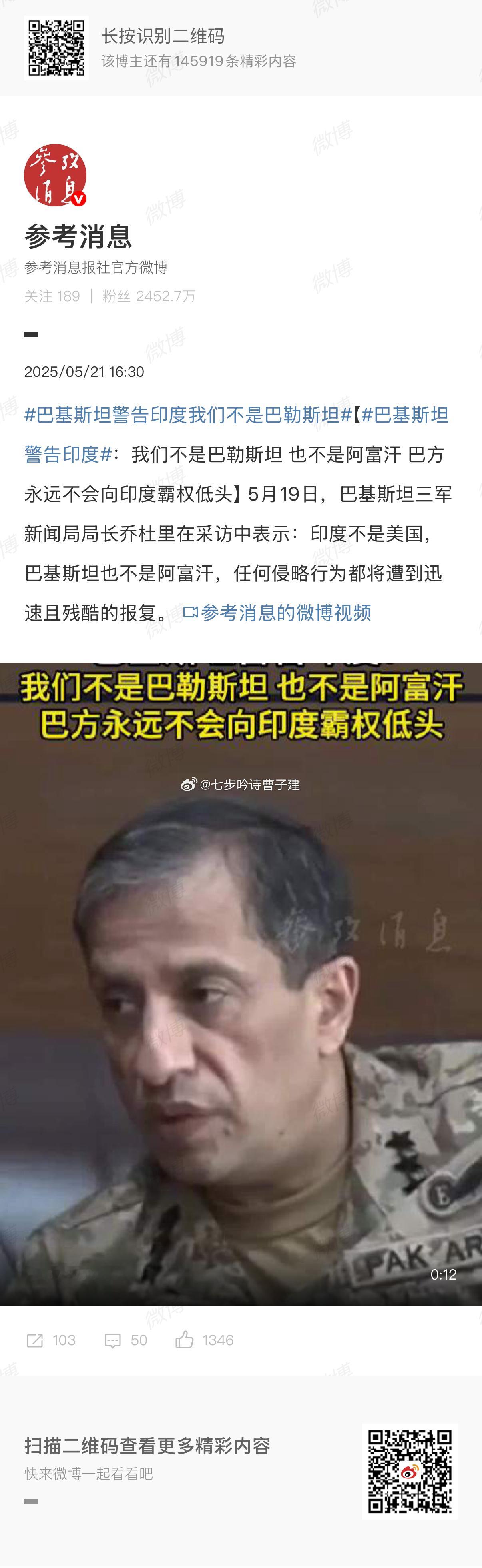 巴基斯坦警告印度我们不是巴勒斯坦说话底气真足 ​​​