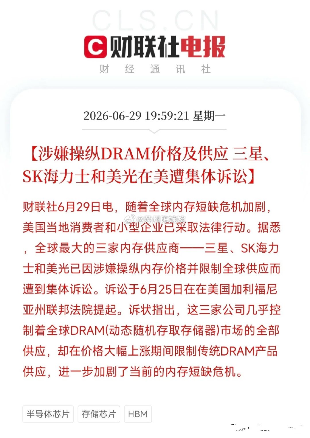 6月30日隔夜利空消息来了！利空消息如下：利空消息1：三星、SK海力士、美光在美