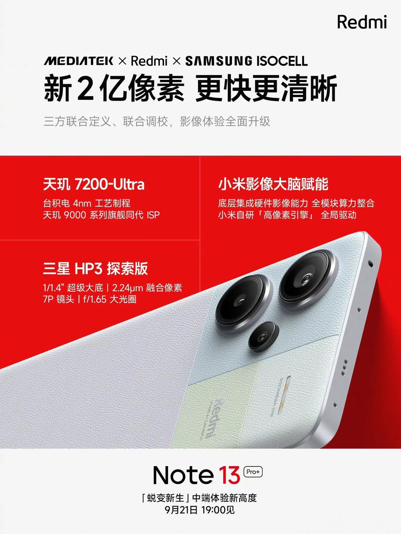 说实话我看不懂红米Note系列，似乎有些倔强了。你看到旗舰机追求影像，你也追求影