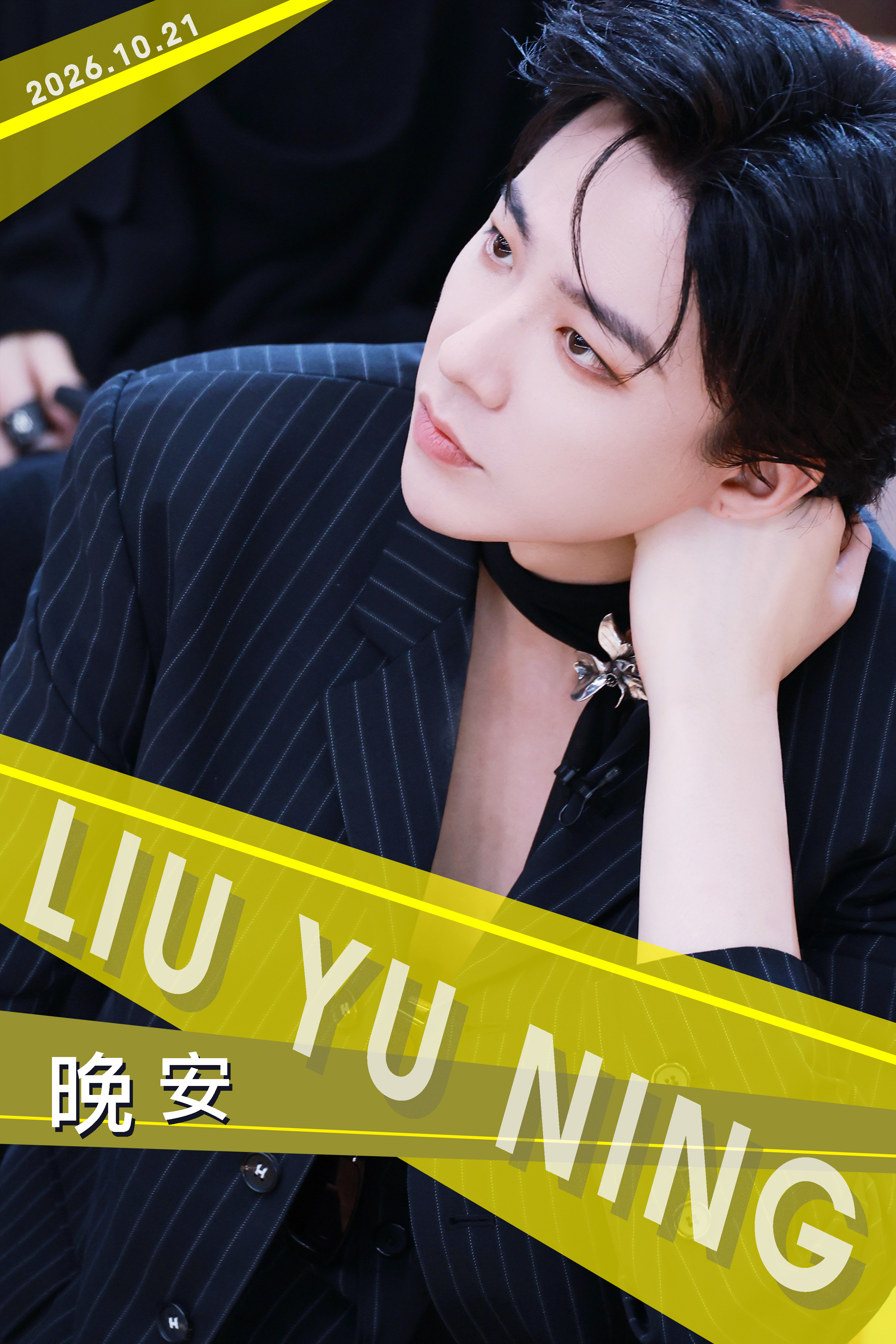 刘宇宁新歌我想 | 腾讯音乐由你榜 | 摩登兄弟一天的努力暂停，睡个好觉，明天继