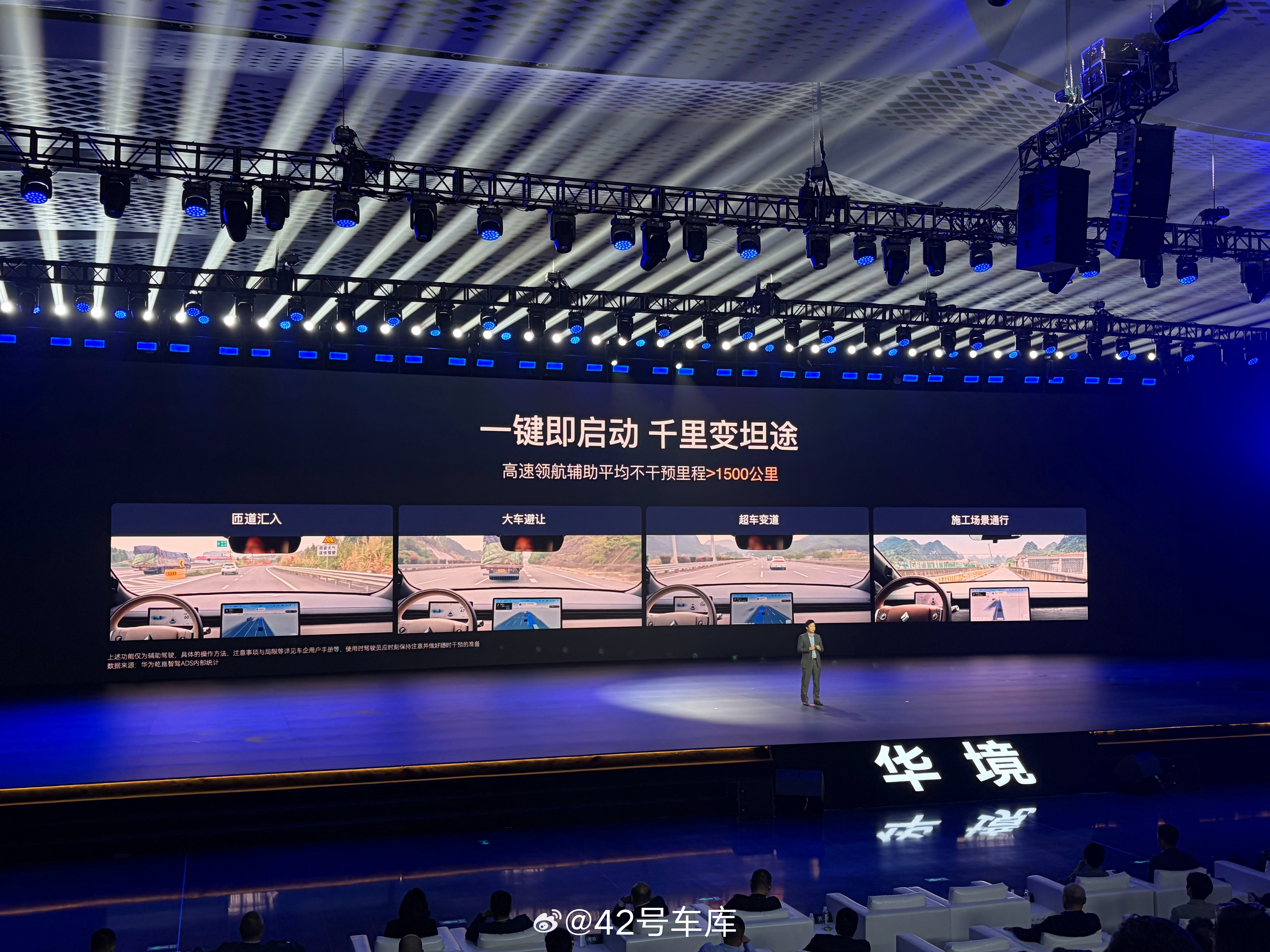 华为智能汽车解决方案 BU 产品营销部部长聂奕：华为高速领航辅助平均不干预里程超