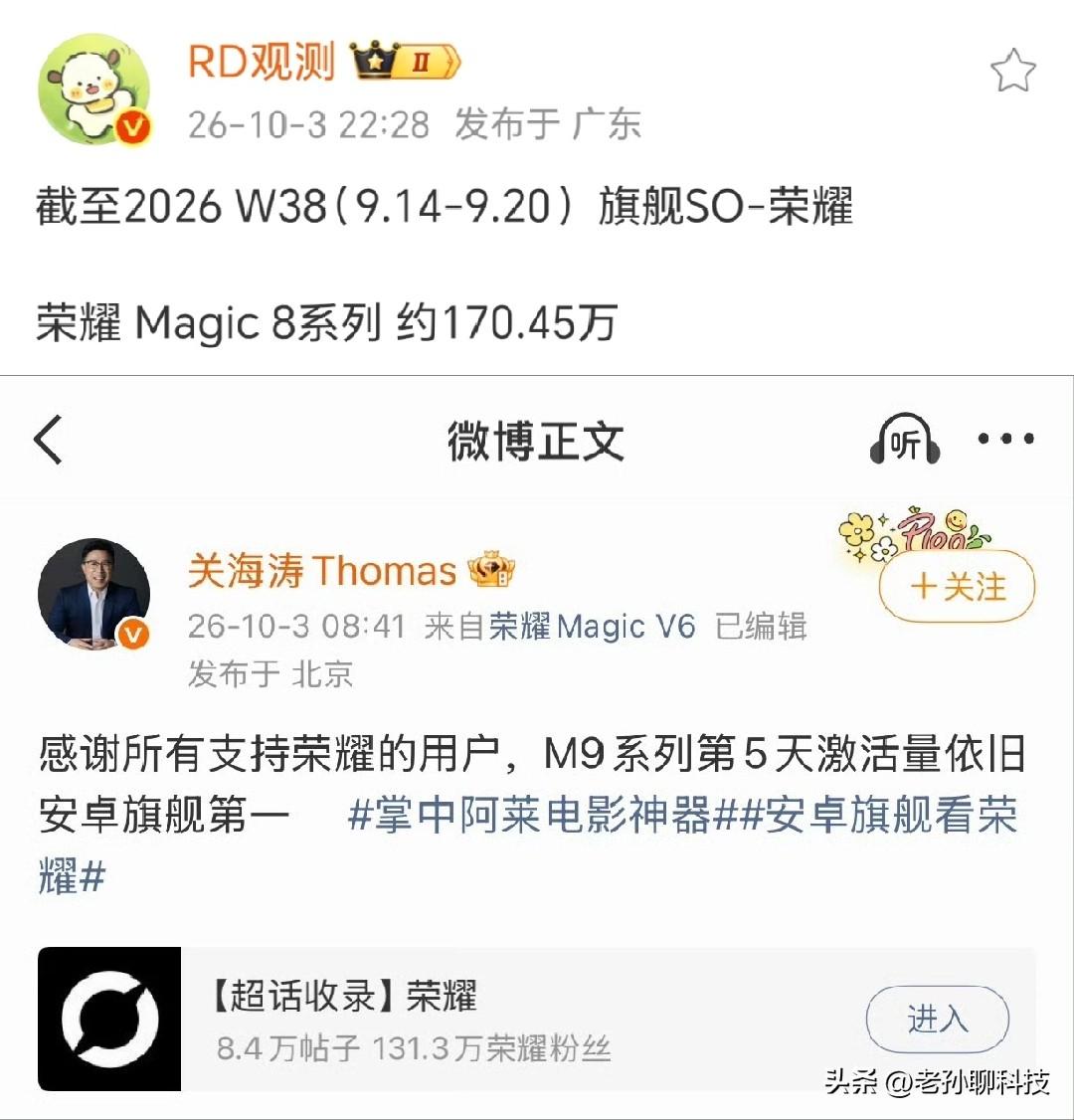 万万没想到，荣耀有望拿下销量冠军，华为之后最强国产品牌

上一代荣耀Magic 