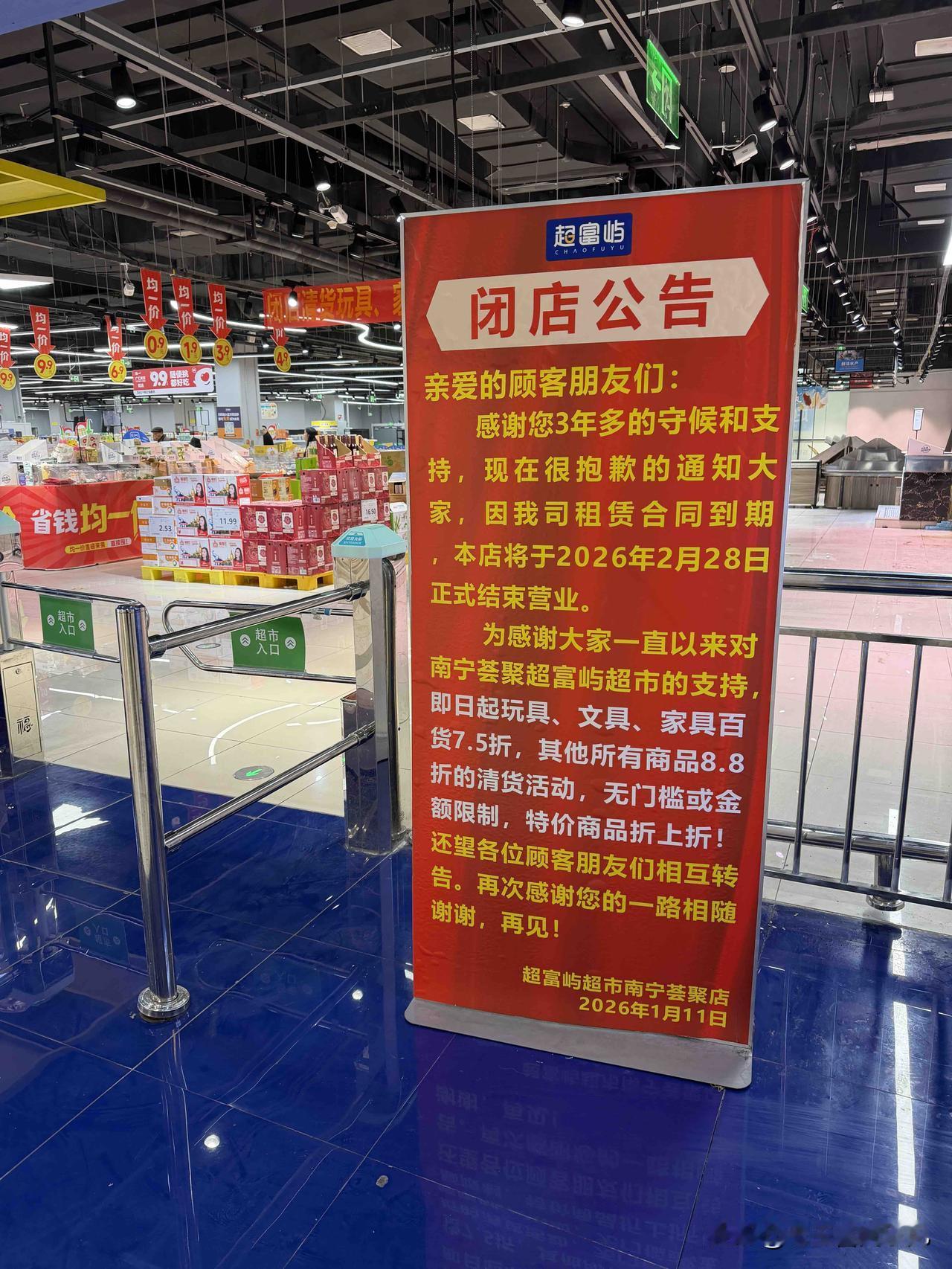 南宁五象宜家一楼的“超富屿”超市将于2月28日正式闭店，目前全场正在清仓。这背后