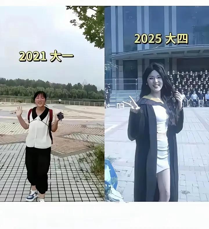 一年土，二年洋，三年忘了爹和娘，四年白富美把样装。大学四年,变化大吗? 4年有多