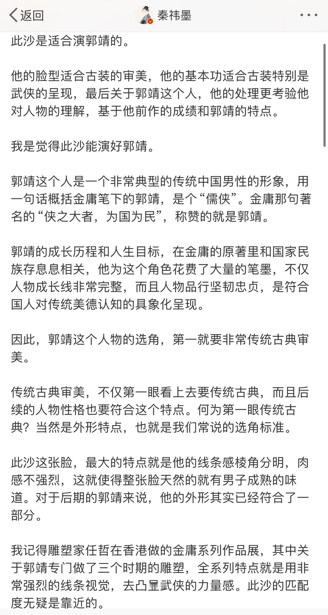 #此沙是适合演郭靖的# 的郭靖身上真的自带侠气，想起对郭靖“英风飒飒”的形容，真