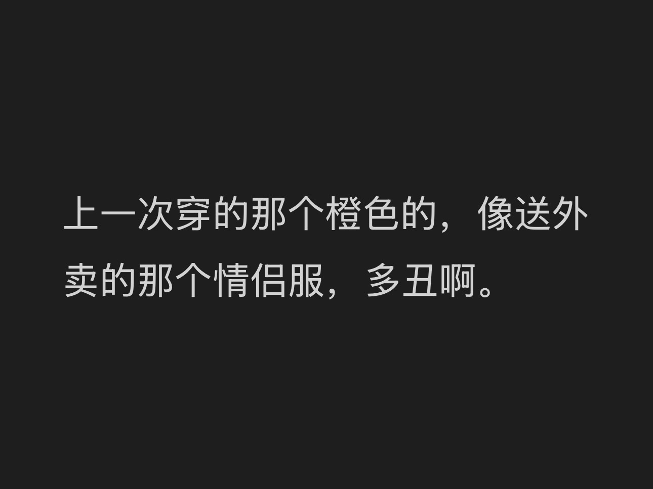 换衣服重拍了 