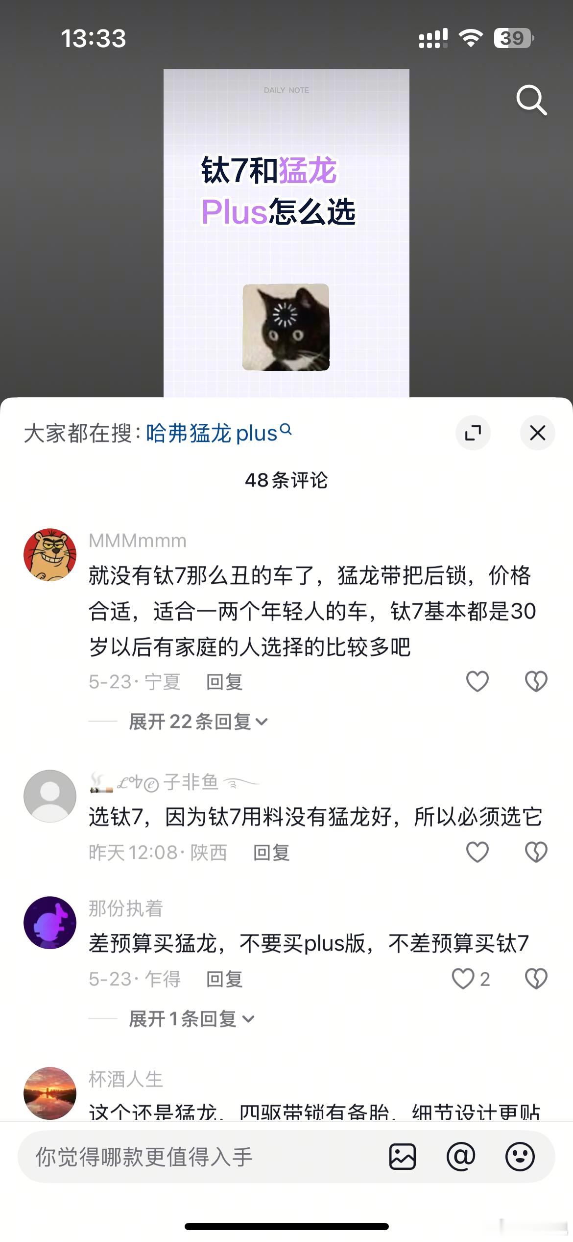 抖音上很多评论区，都在说买猛龙还是钛7！刚又刷到一个，统一的口径是两个词，钛7太