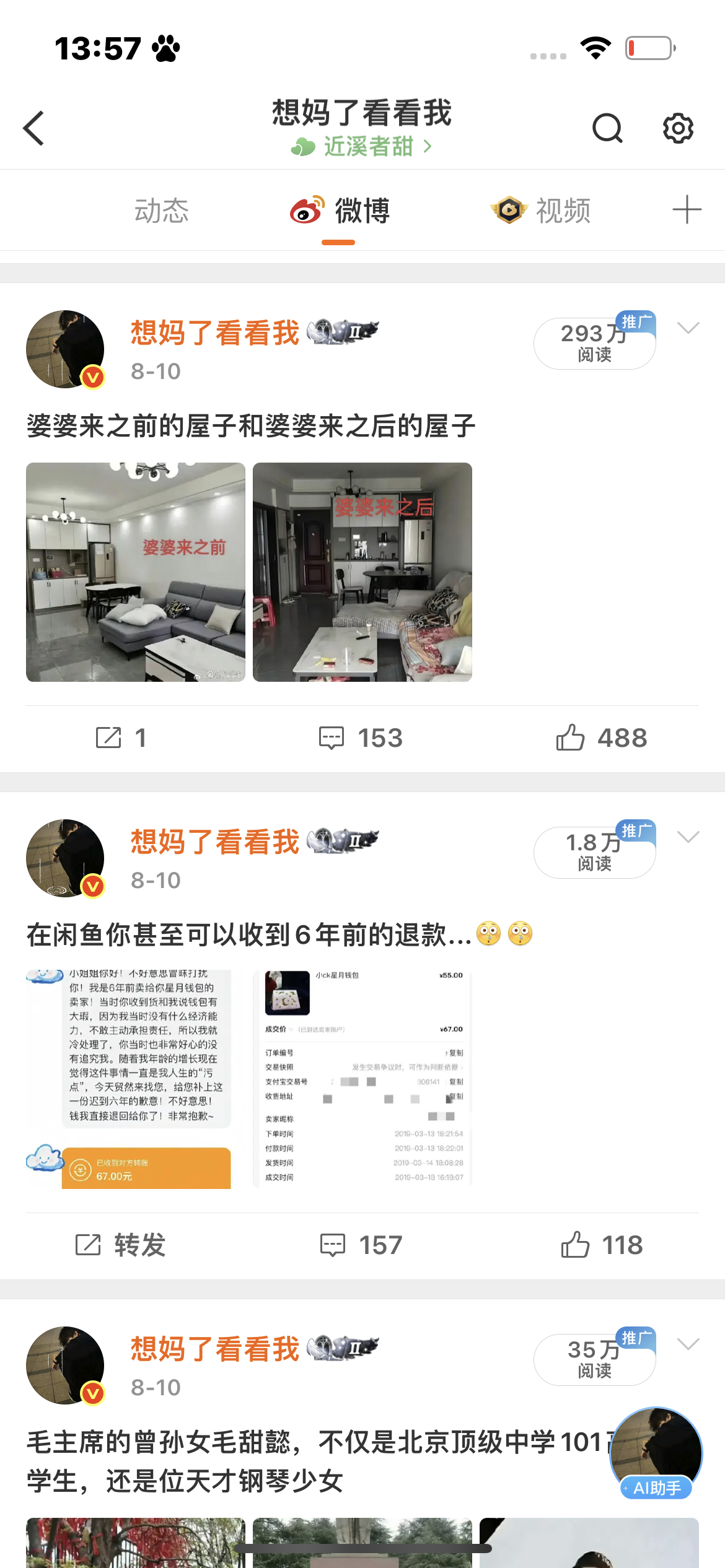 推荐体发力了 