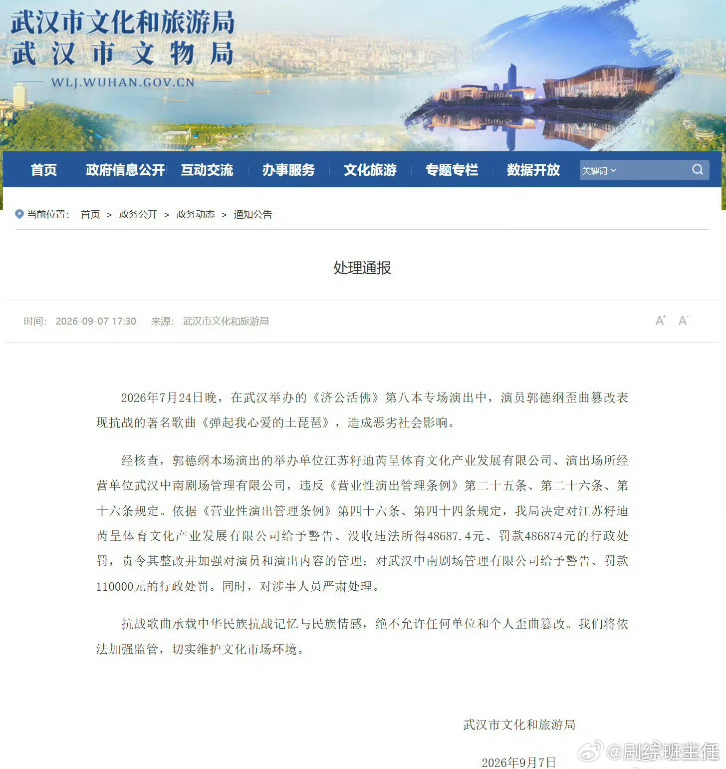 郭德纲改编红歌事件时间线 郭德纲改编红歌事件时间线，文艺工作者要坚守底线！希望引
