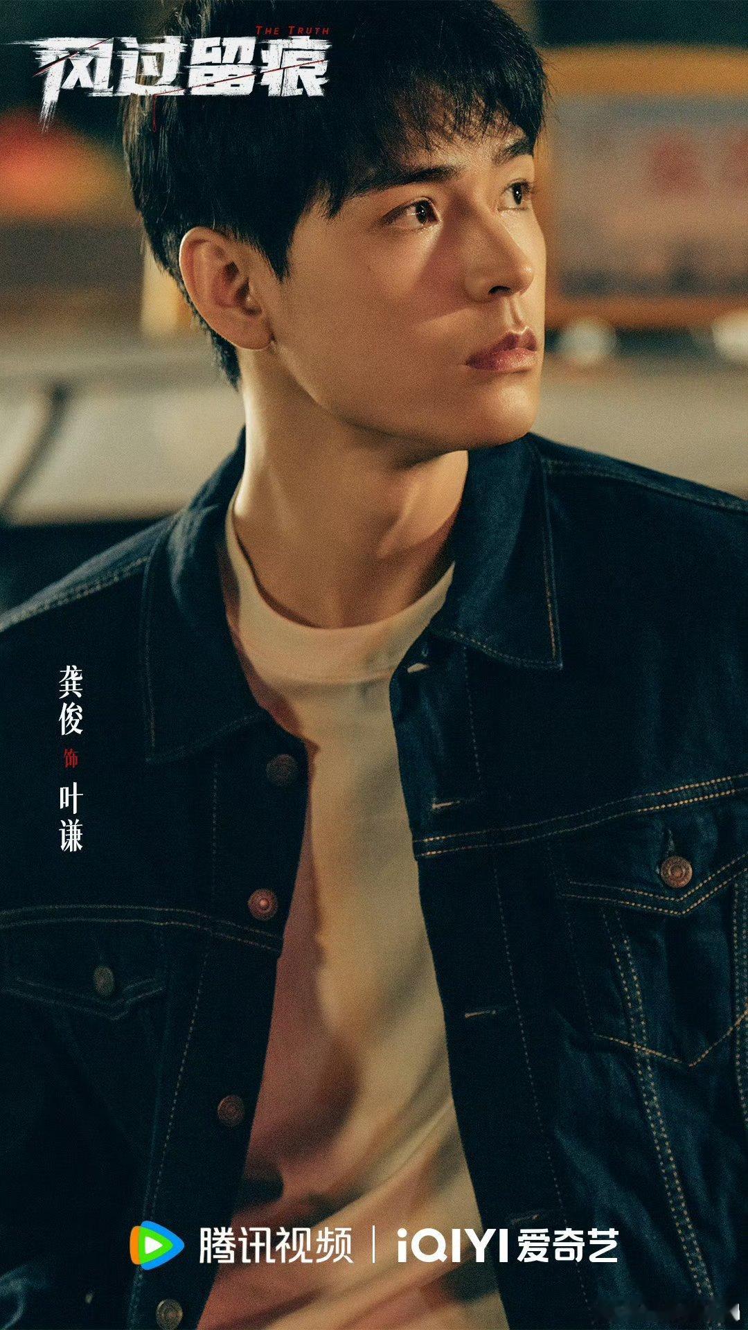 龚俊静候叶谦龚俊叶谦好久不见 以逻辑为刃，剖开所有谎言，叶谦好久不见 ​​​