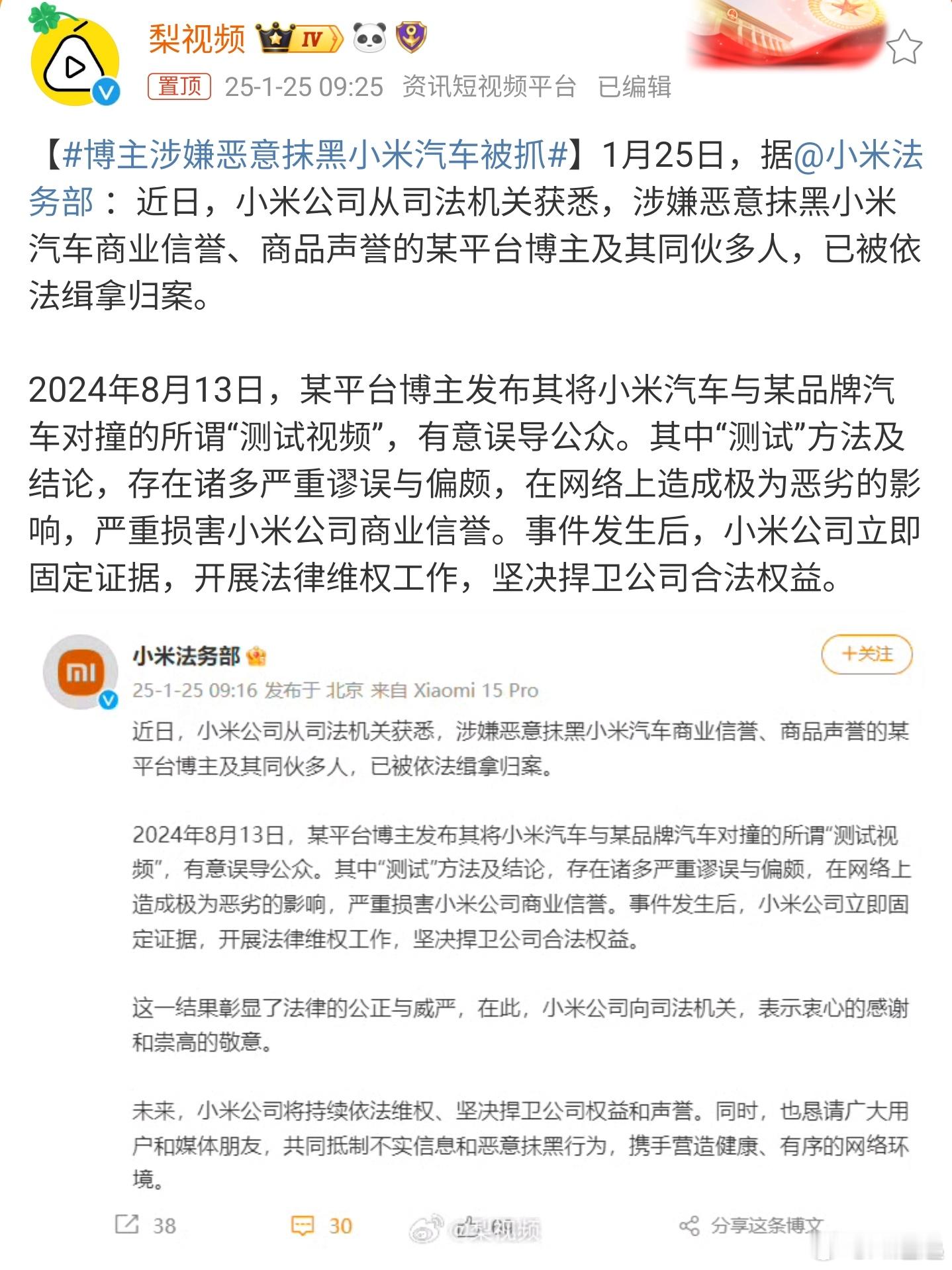 博主涉嫌恶意抹黑小米汽车被抓   袁启聪没有被抓。华为比小米仁慈的多。😂 