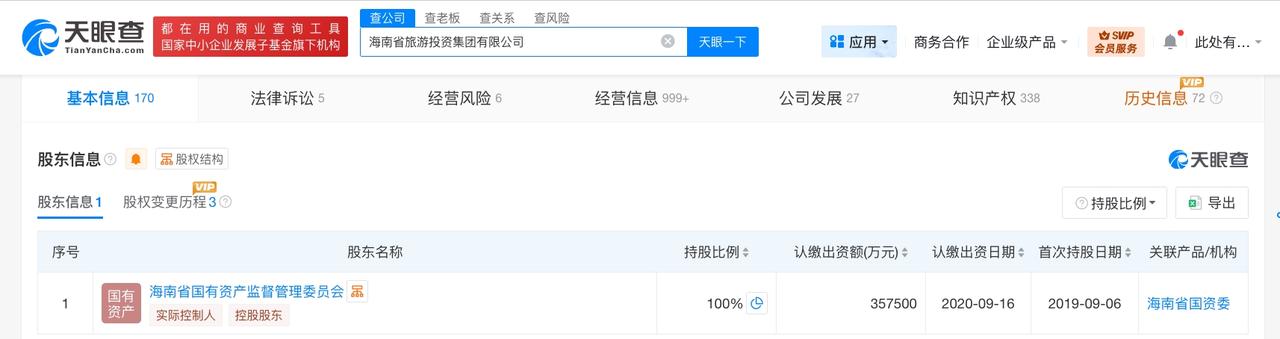 海南省旅游投资集团增资至35.75亿

天眼查App显示，近日，海南省旅游投资集